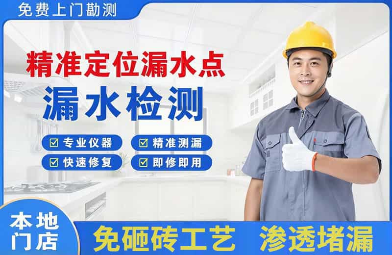 阳谷精准测漏点