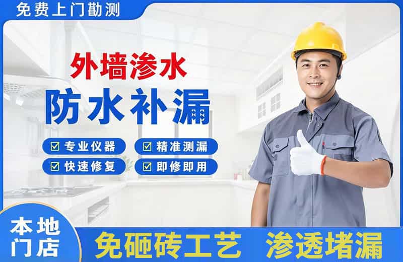 阳谷外墙渗水维修