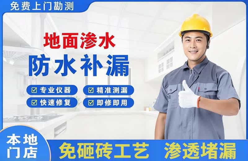 阳谷地面渗水维修