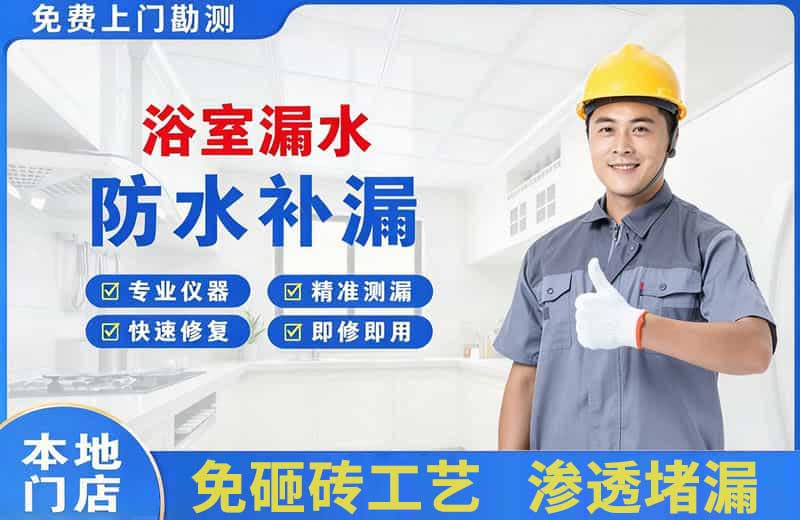 阳谷浴室漏水维修
