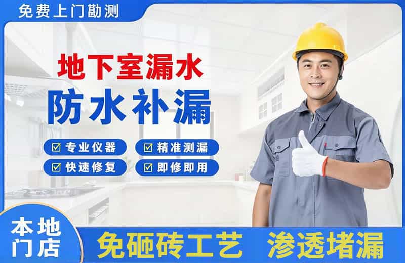 阳谷地下室漏水维修
